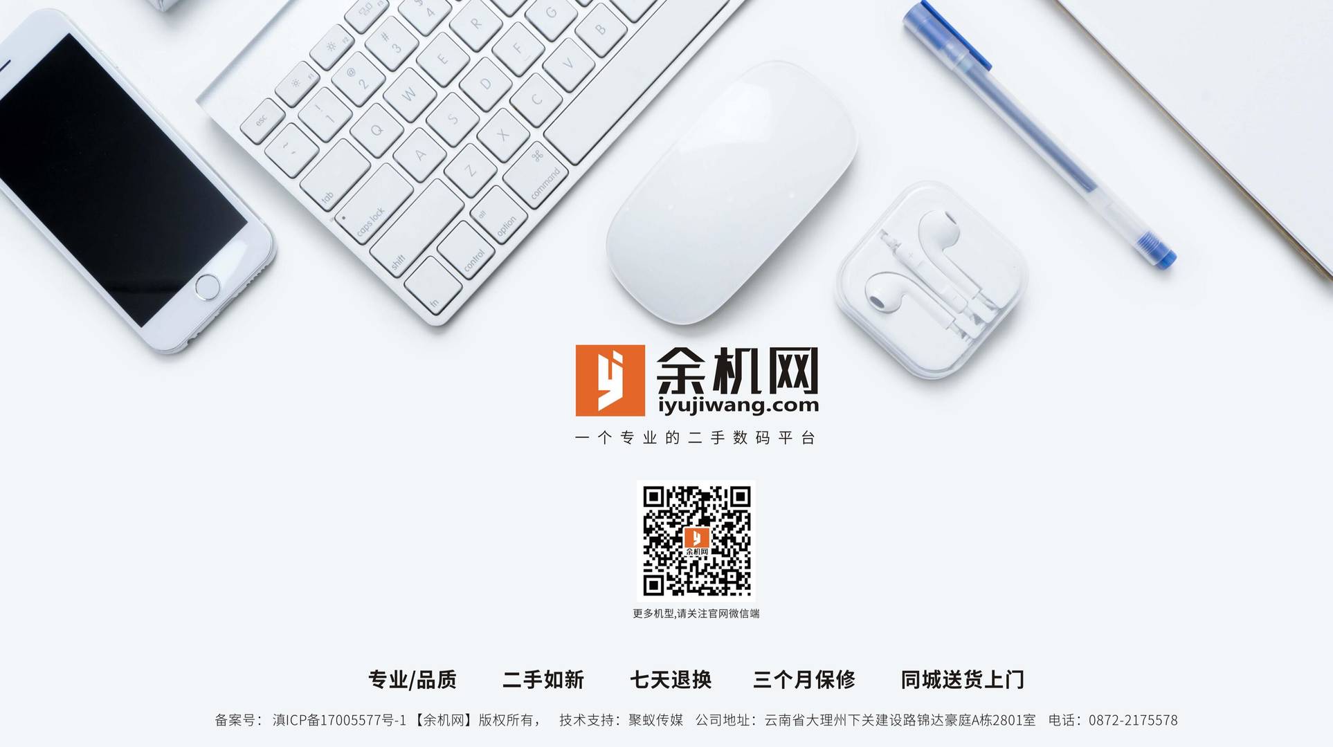 余機(jī)網(wǎng)-大理本地專業(yè)二手?jǐn)?shù)碼平臺(tái)！