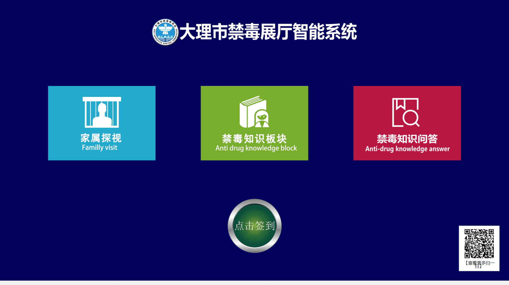 大理市禁毒所-探監(jiān)系統(tǒng)開發(fā)！
